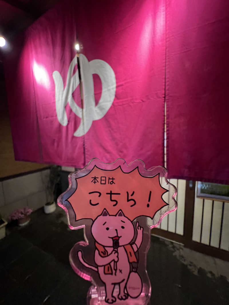 てるさんのあおい温泉 草薙の湯のサ活写真