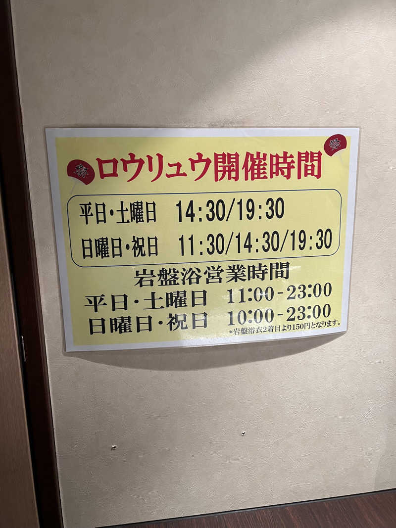 てるさんのあおい温泉 草薙の湯のサ活写真