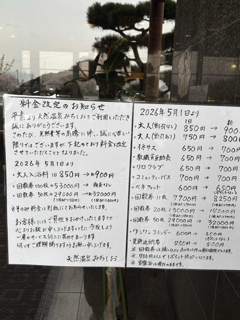 assanさんの天然温泉みちしおのサ活写真