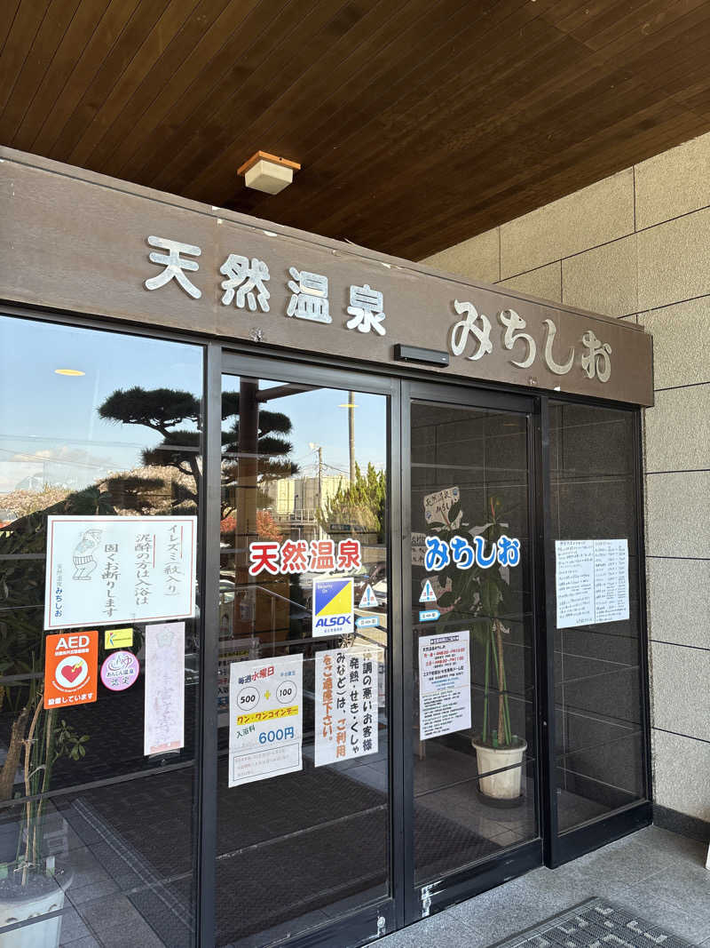 assanさんの天然温泉みちしおのサ活写真