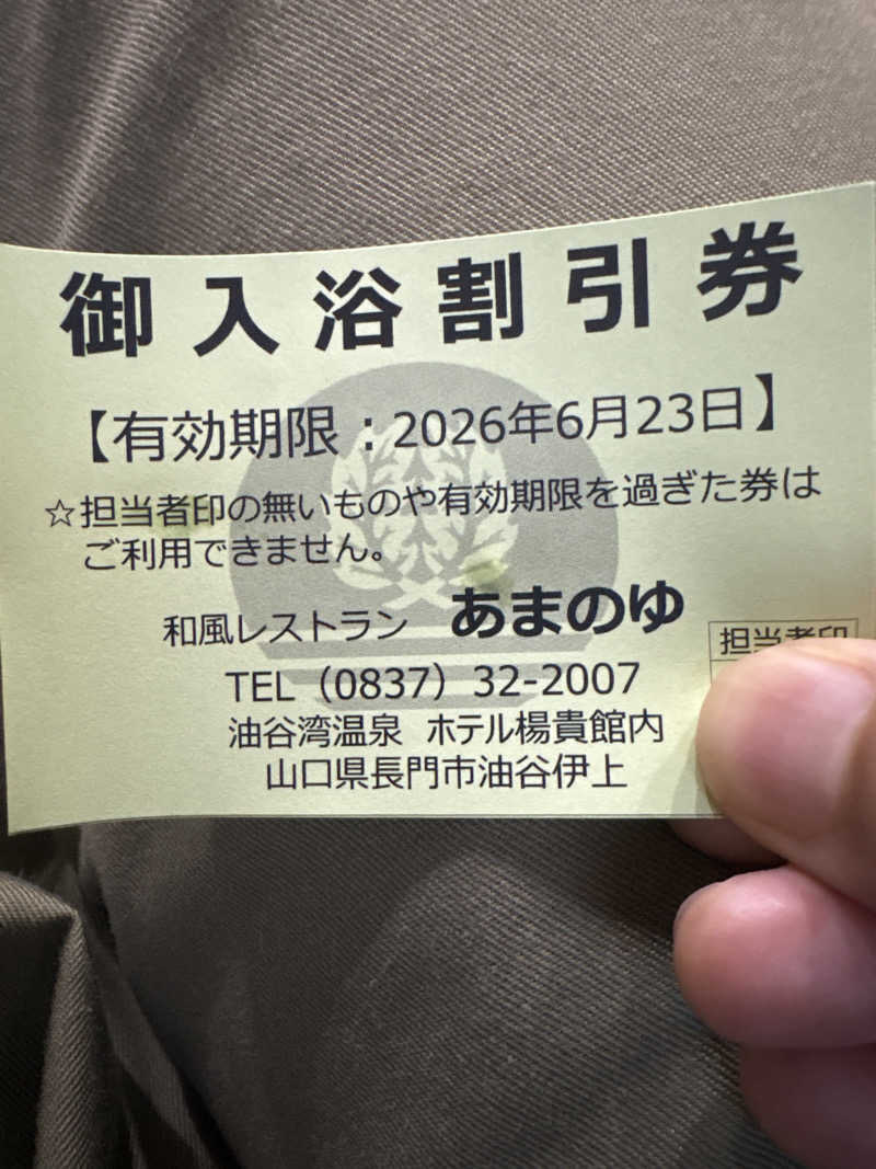 assanさんの油谷湾温泉 ホテル楊貴館のサ活写真