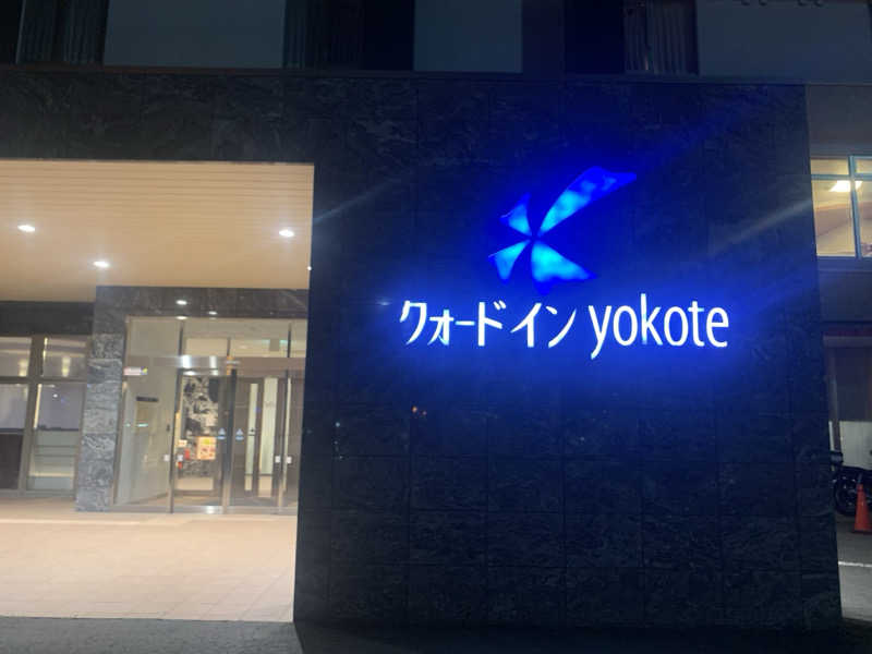 カエル中尉さんのリフレッシュ・スパ クォード (ホテル クォードインyokote)のサ活写真