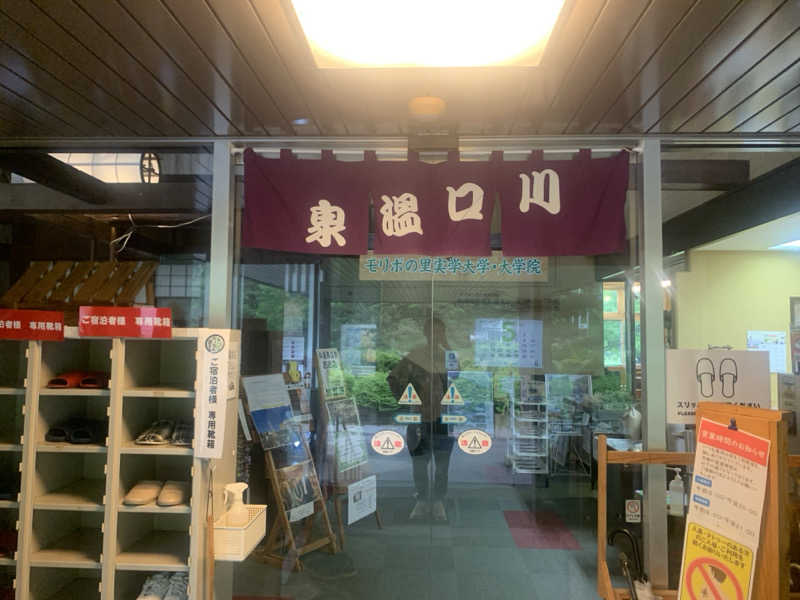 カエル中尉さんの川口温泉 奥羽山荘のサ活写真