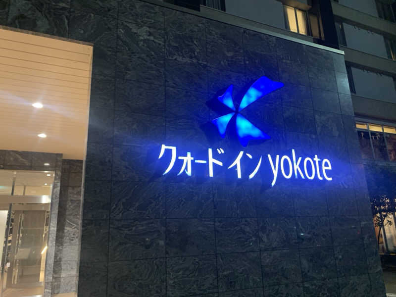 カエル中尉さんのリフレッシュ・スパ クォード (ホテル クォードインyokote)のサ活写真