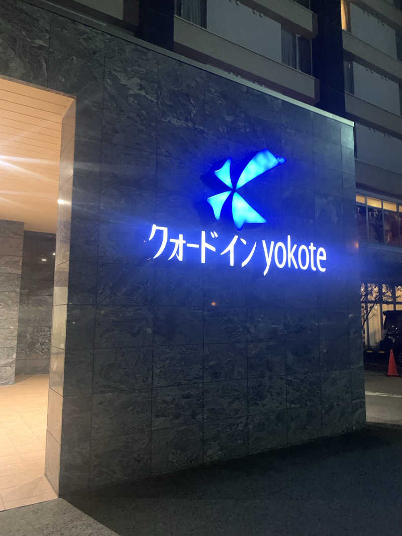 カエル中尉さんのリフレッシュ・スパ クォード (ホテル クォードインyokote)のサ活写真