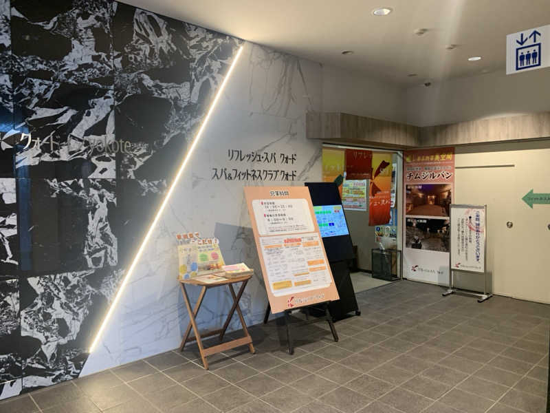 カエル中尉さんのリフレッシュ・スパ クォード (ホテル クォードインyokote)のサ活写真