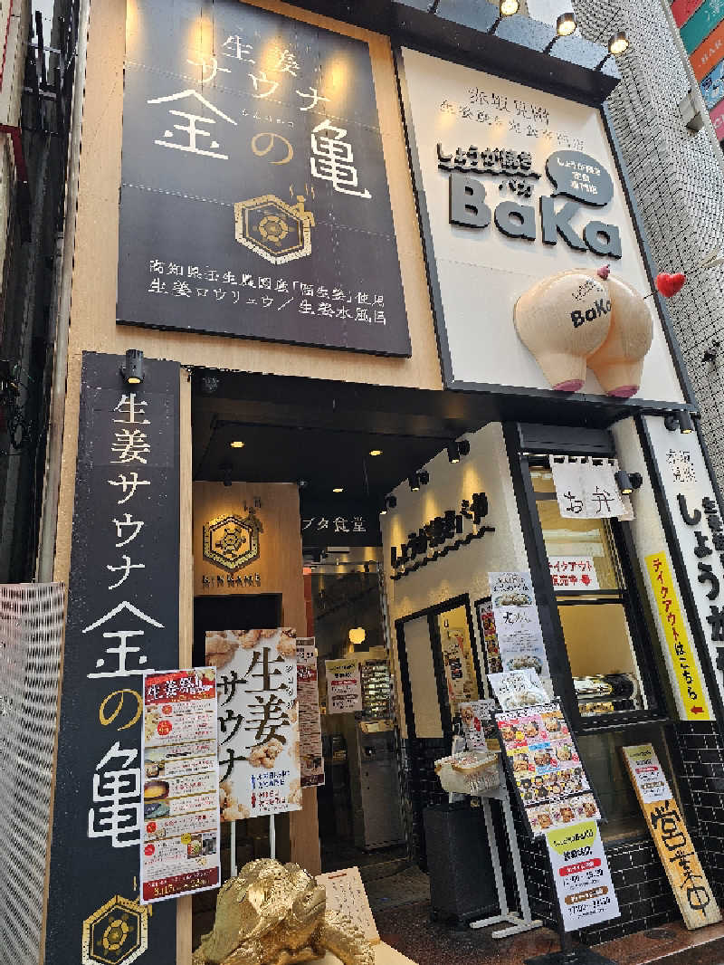 さえさんの生姜サウナ「金の亀」のサ活写真