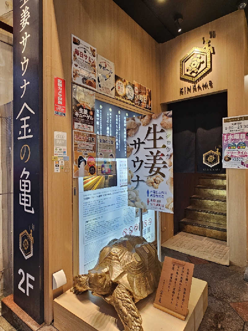 さえさんの生姜サウナ 金の亀のサ活写真