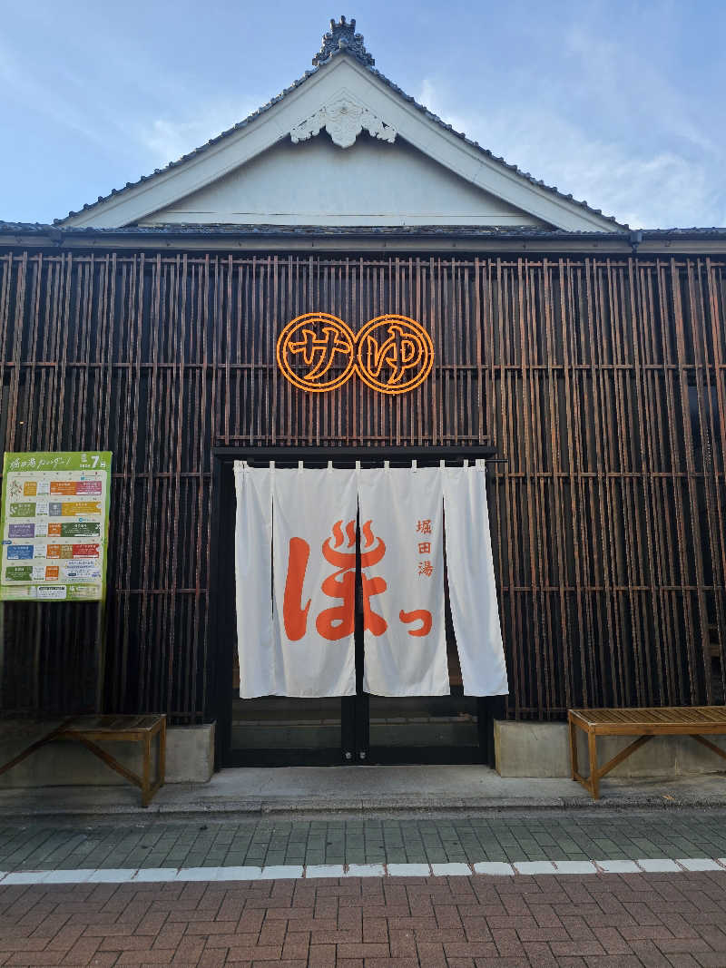 さえさんの堀田湯のサ活写真