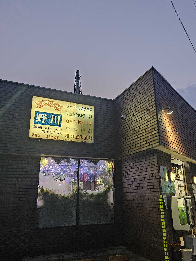 さえさんのお湯どころ野川のサ活写真