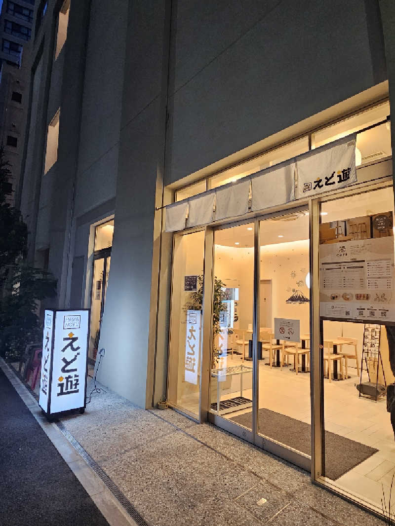 さえさんのHAMANOYUえど遊のサ活写真