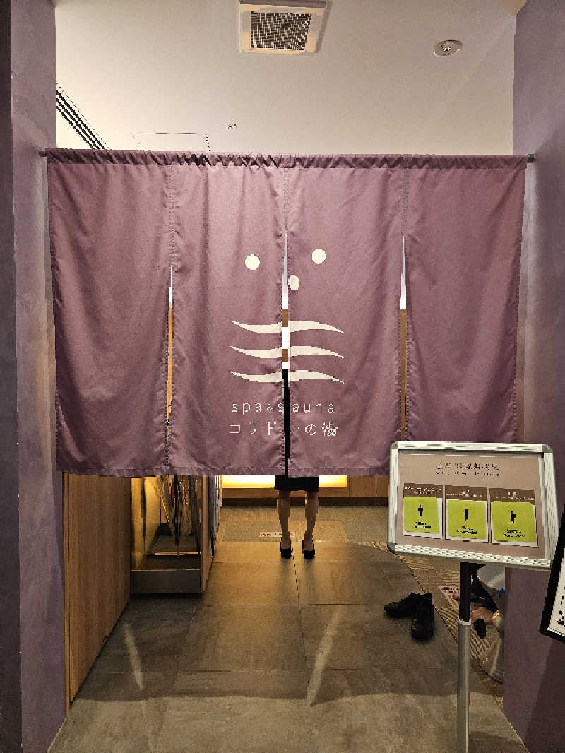 さえさんのSPA&SAUNA コリドーの湯のサ活写真