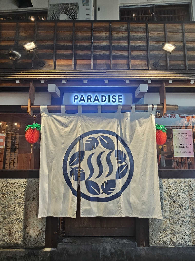 さえさんのPARADISEのサ活写真