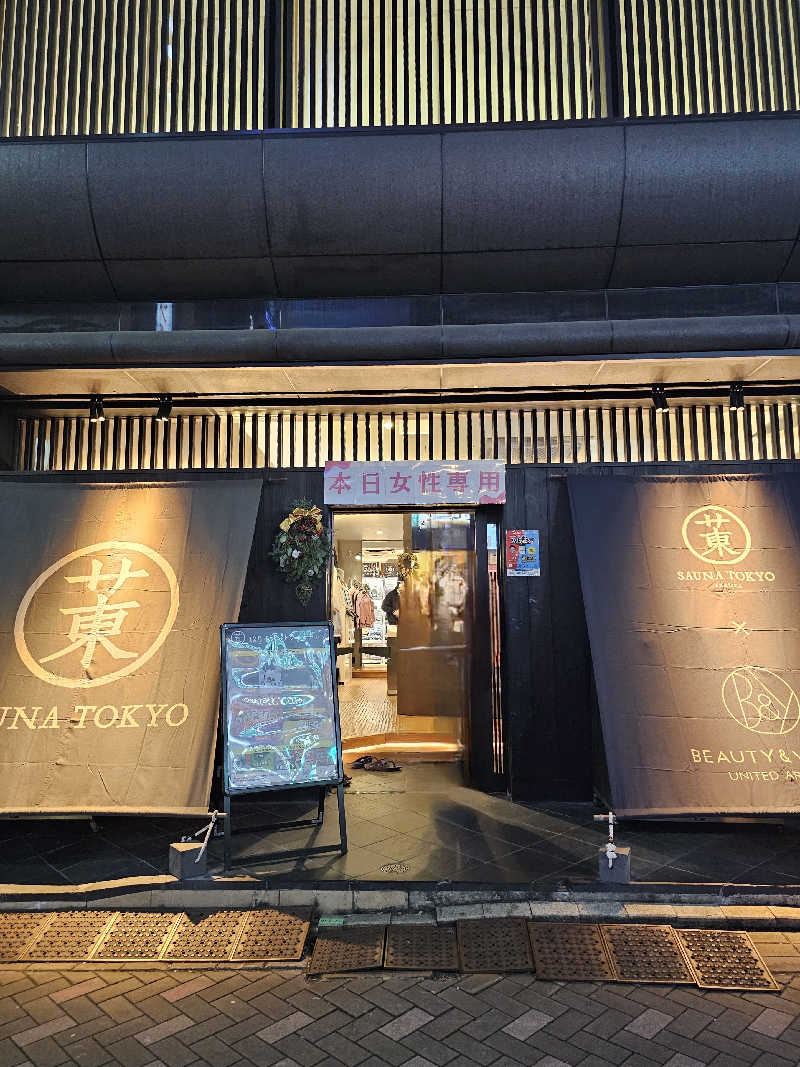 さえさんのサウナ東京 (Sauna Tokyo)のサ活写真