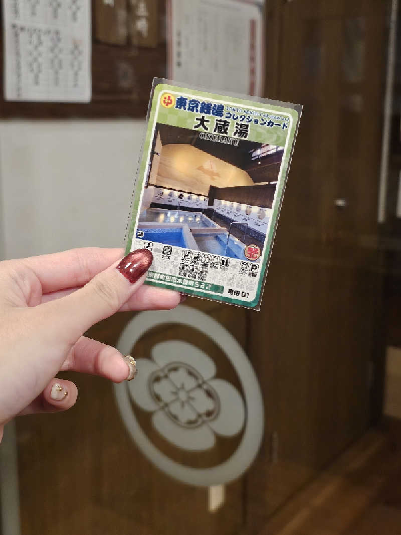 さえさんの大蔵湯のサ活写真