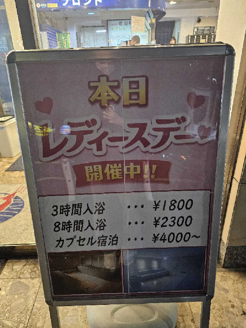 さえさんのサウナセンター稲荷町(旧サウナホテルニュー大泉 稲荷町店)のサ活写真