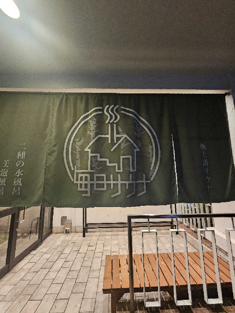さえさんの毎日サウナ 越谷店のサ活写真