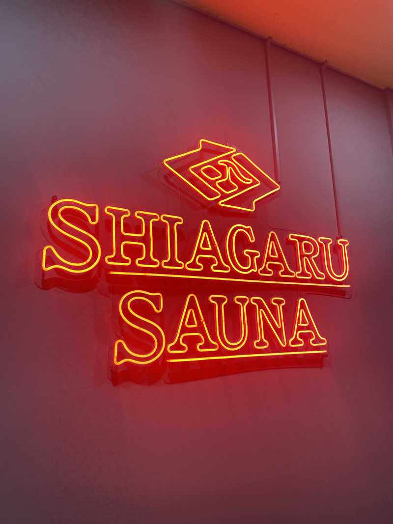 あほまいのすみかさんのSHIAGARU SAUNA 福岡 天神のサ活写真