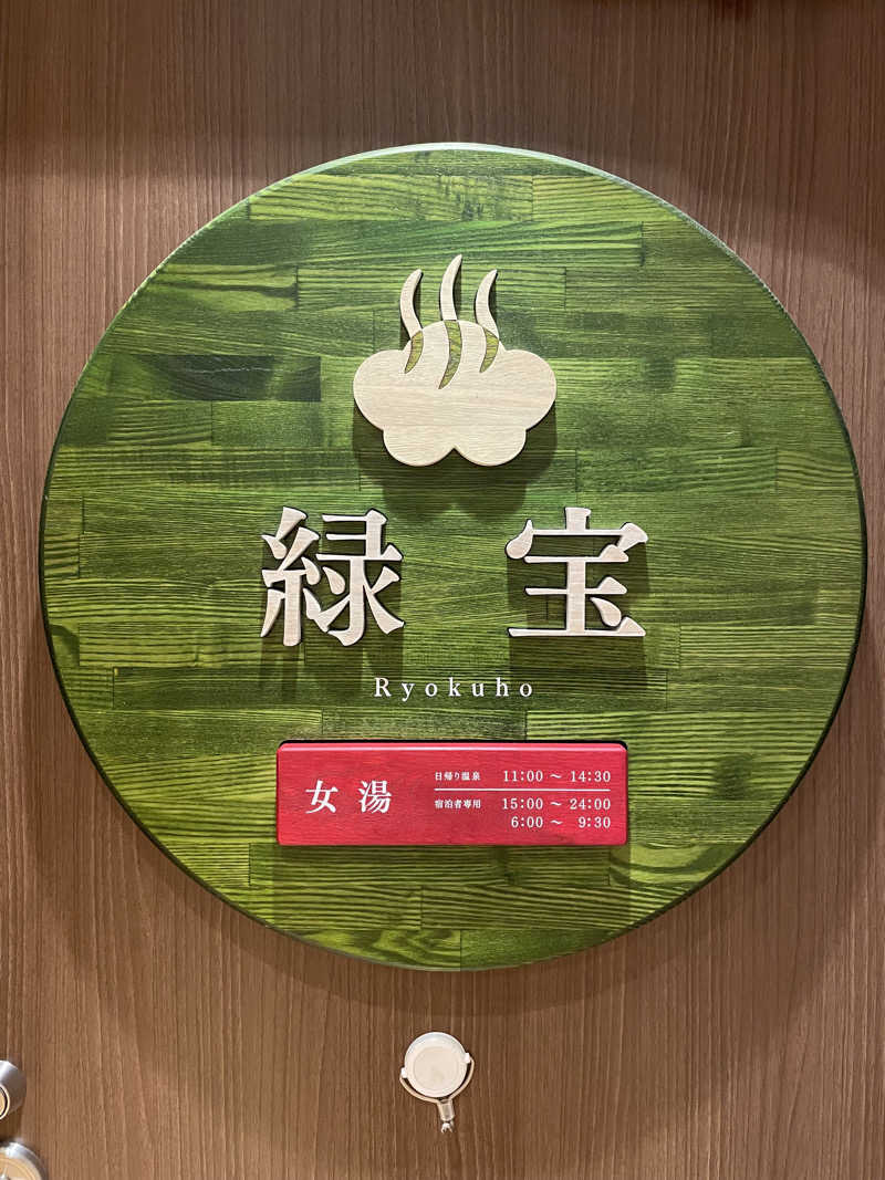 あほまいのすみかさんの奥日田温泉 うめひびきのサ活写真