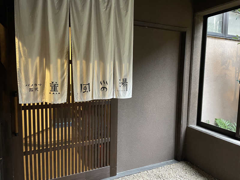 あほまいのすみかさんの民芸モダンの宿 雲仙福田屋のサ活写真