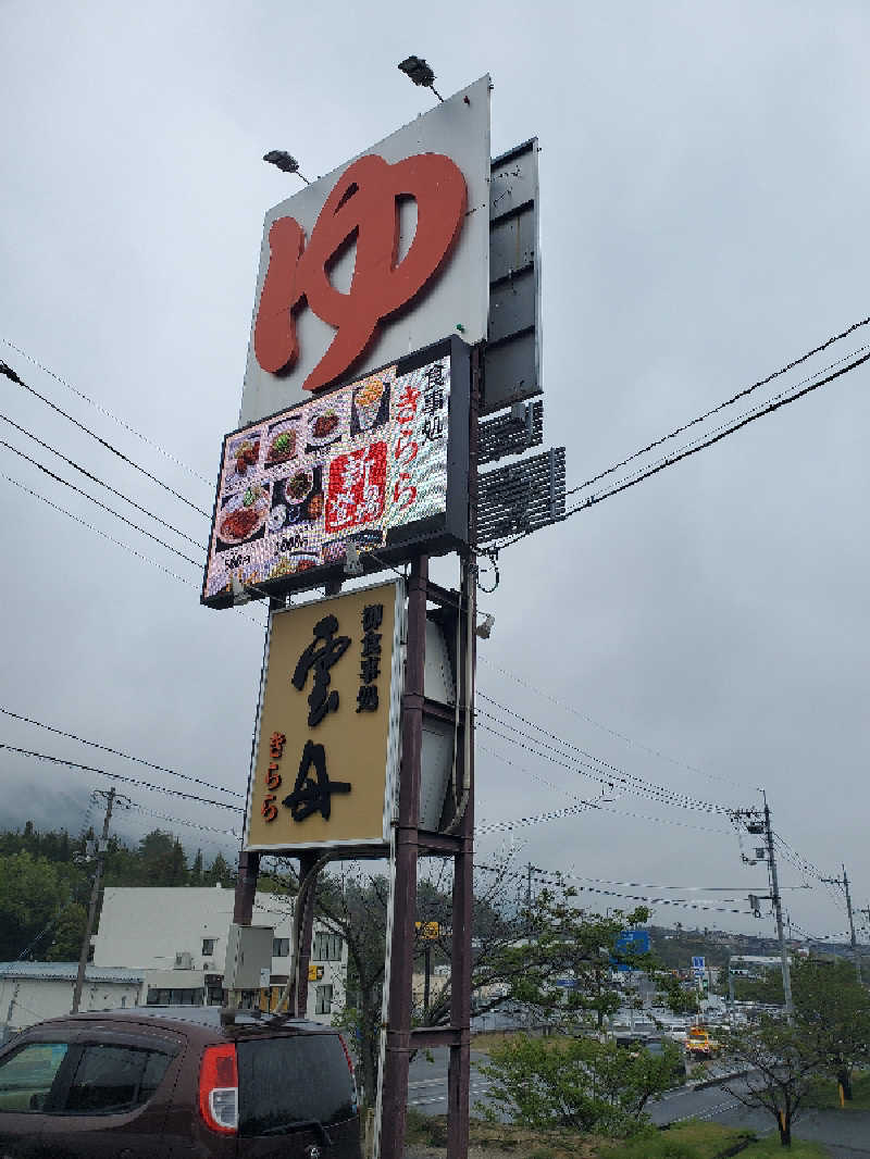 天道虫さんのスーパー銭湯 雲母の里のサ活写真