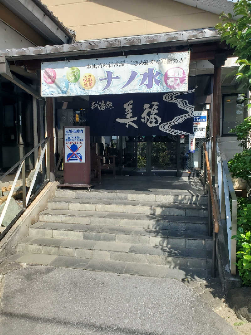 天道虫さんのお湯処 美福のサ活写真