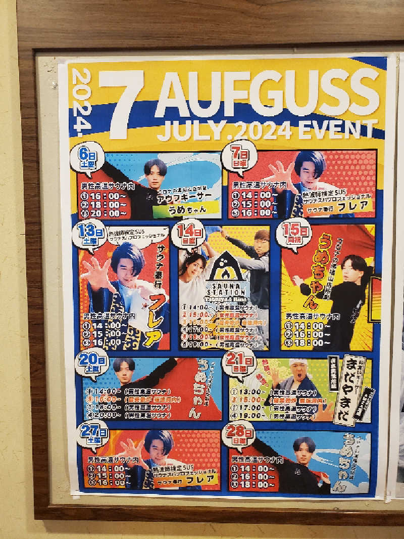 天道虫さんの天然温泉コロナの湯 福山店のサ活写真