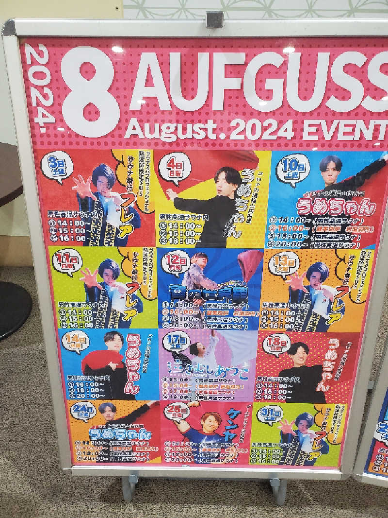 天道虫さんの天然温泉コロナの湯 福山店のサ活写真