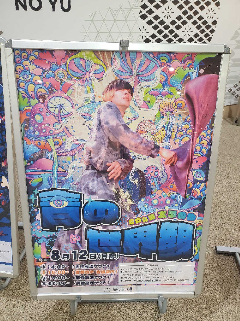 天道虫さんの天然温泉コロナの湯 福山店のサ活写真