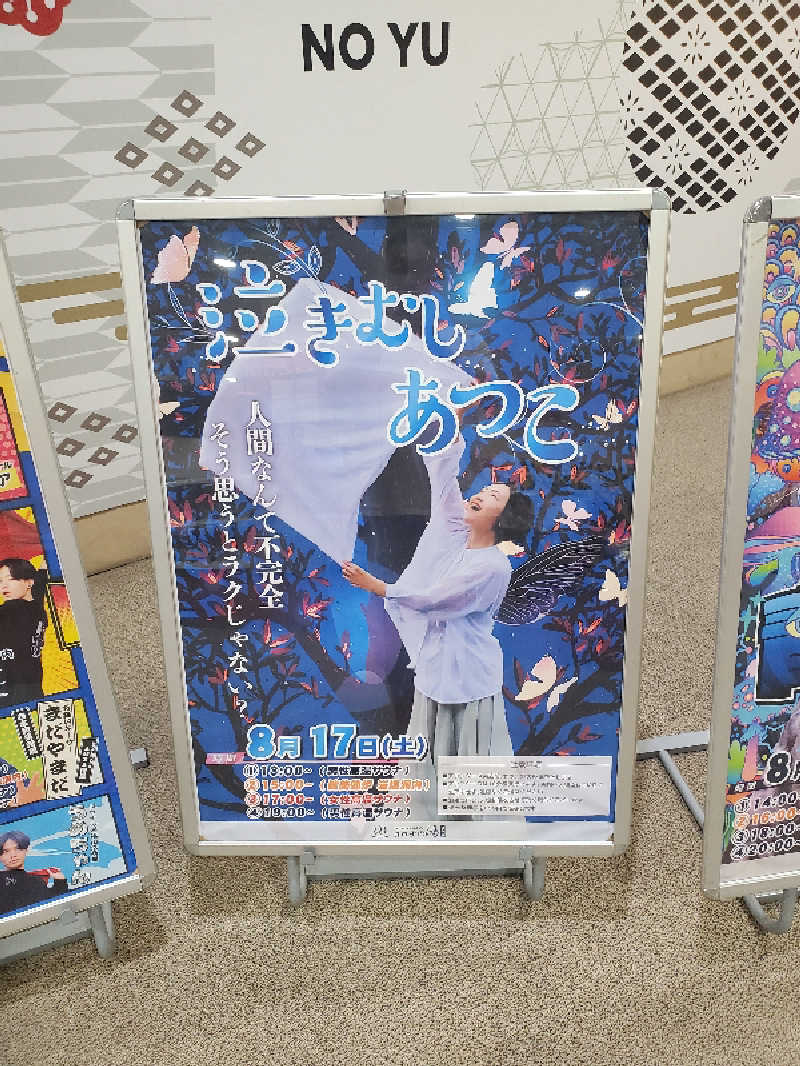 天道虫さんの天然温泉コロナの湯 福山店のサ活写真