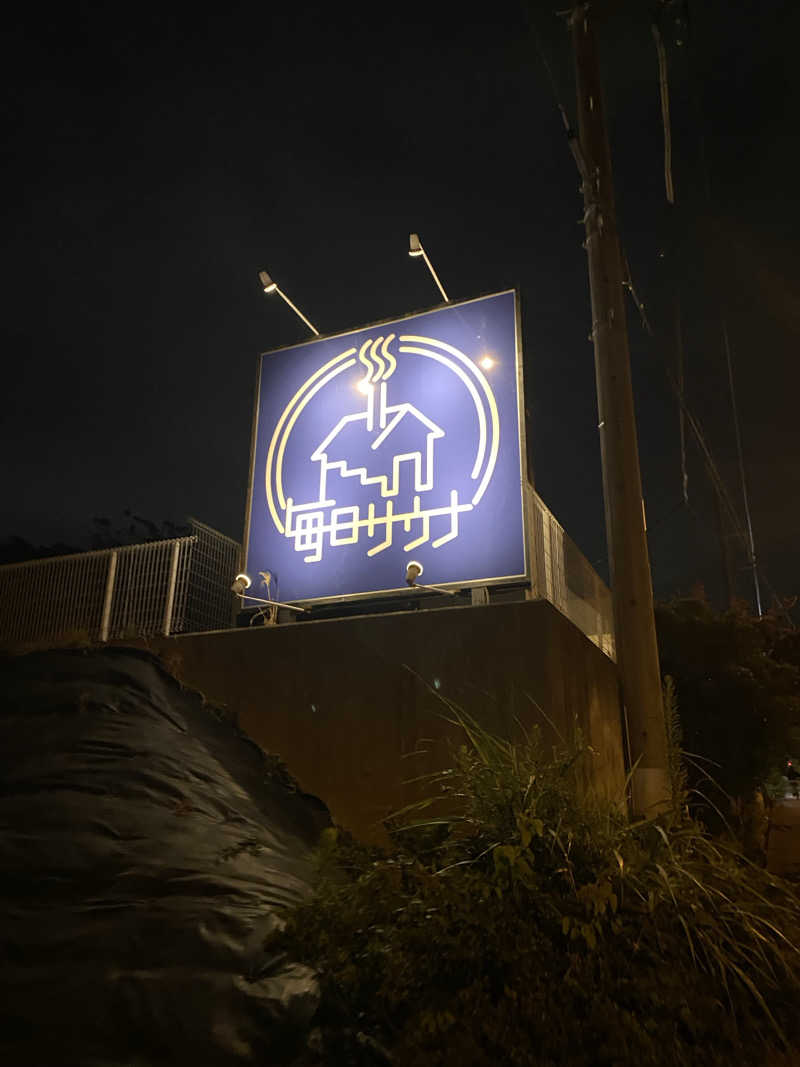 サウナー20241020さんの毎日サウナ 八王子店のサ活写真