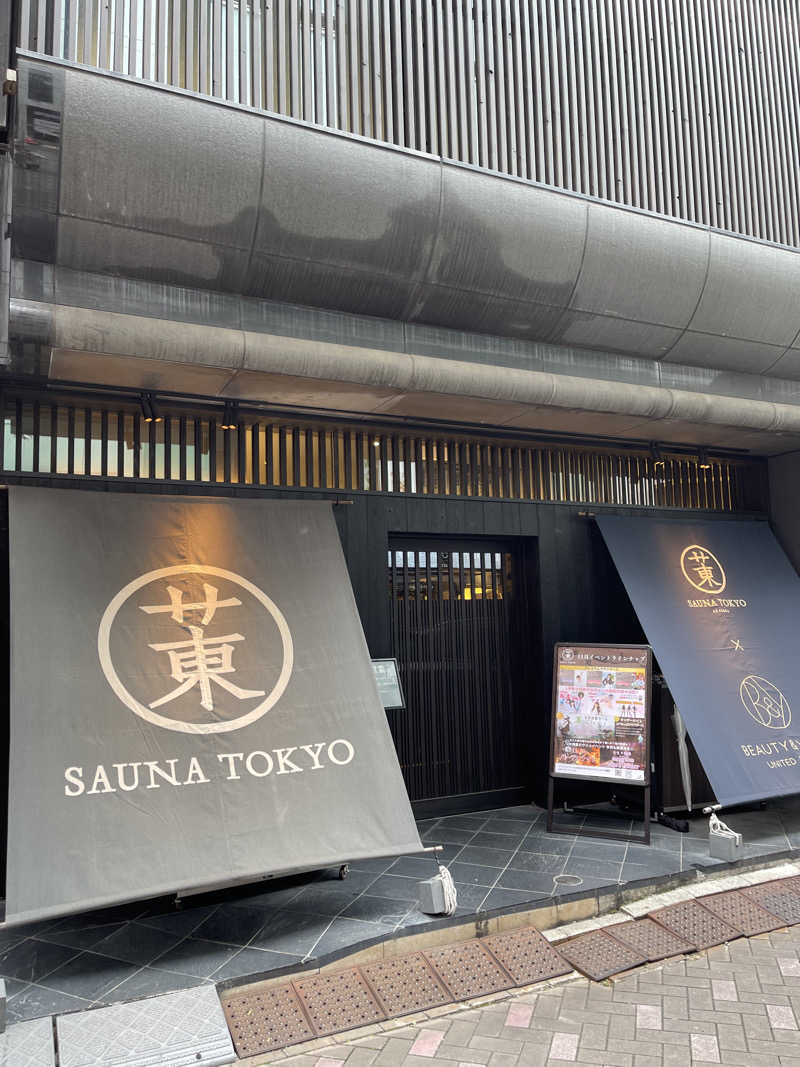 ひろまるさんのサウナ東京 (Sauna Tokyo)のサ活写真