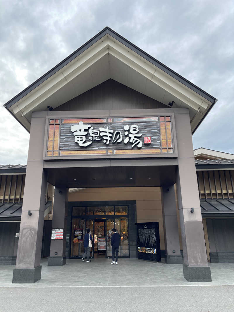 ひろまるさんの天空SPA HILLS 竜泉寺の湯 名古屋守山本店のサ活写真