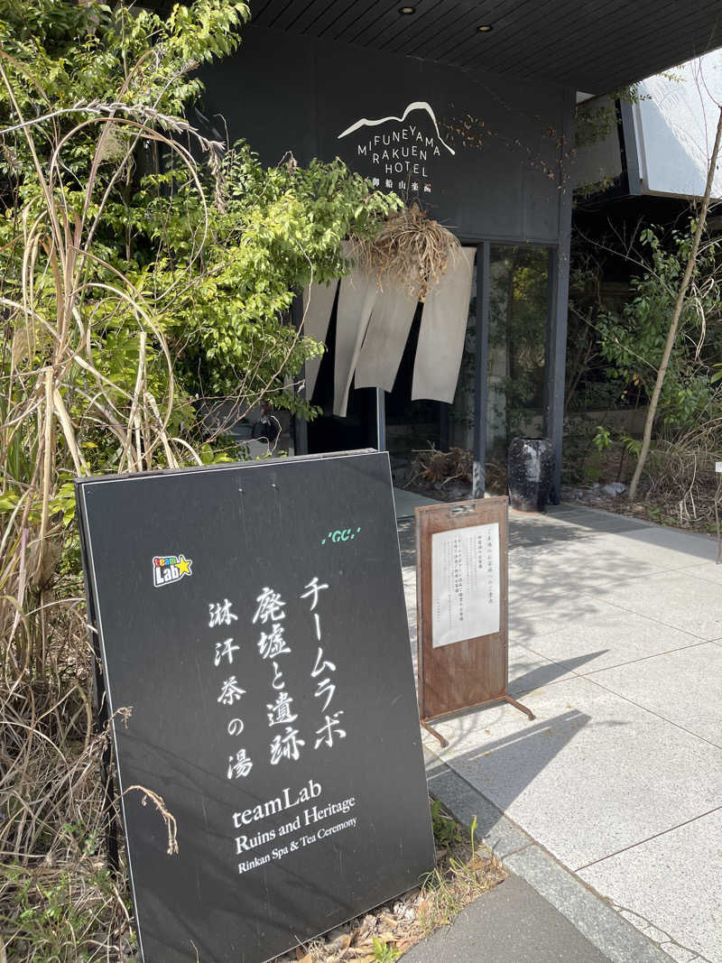 ひろまるさんの御船山楽園ホテル  らかんの湯のサ活写真