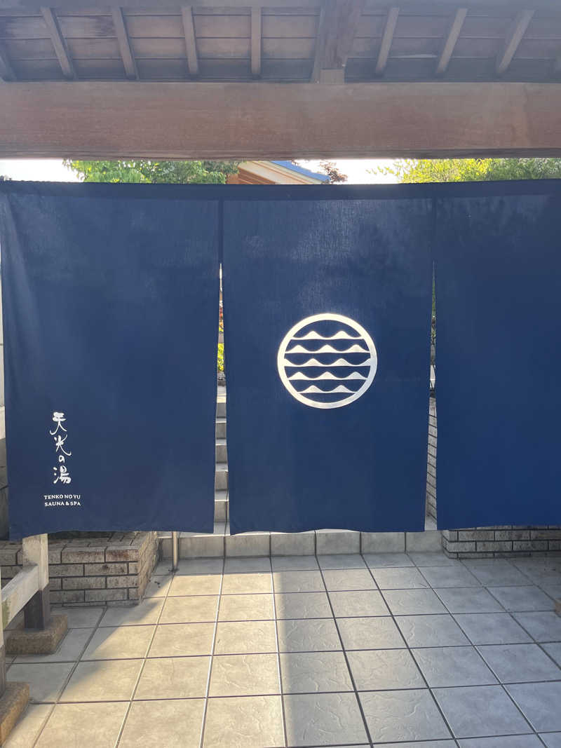 サウナー20250415さんの天光の湯のサ活写真