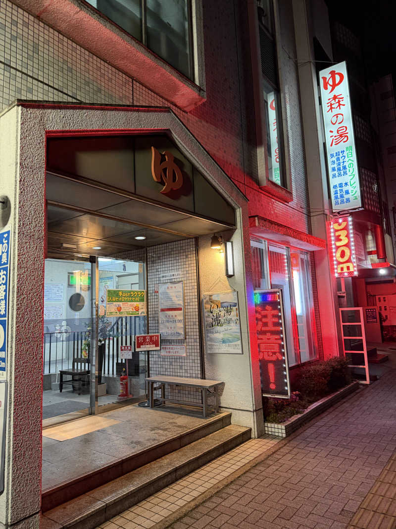 りょーさんの森の湯のサ活写真