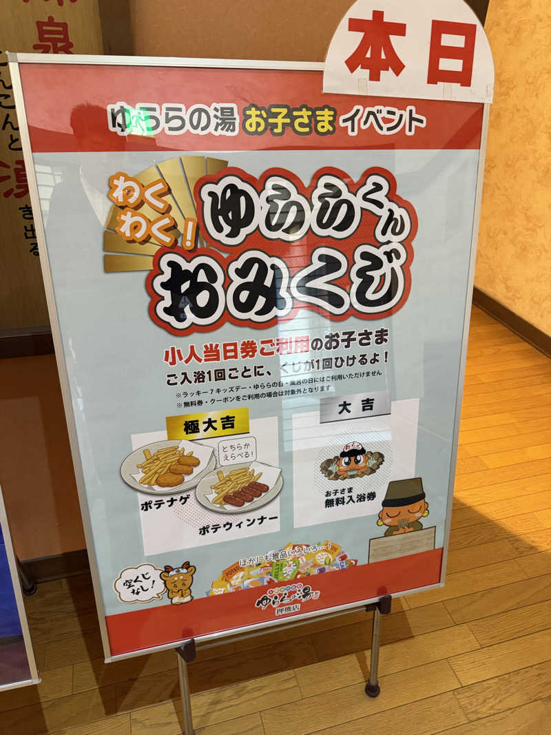 りょーさんのゆららの湯 押熊店のサ活写真