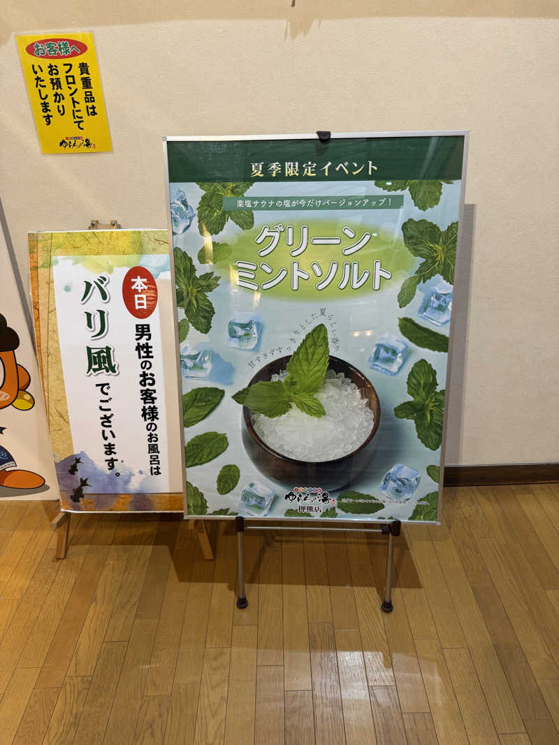 りょーさんのゆららの湯 押熊店のサ活写真