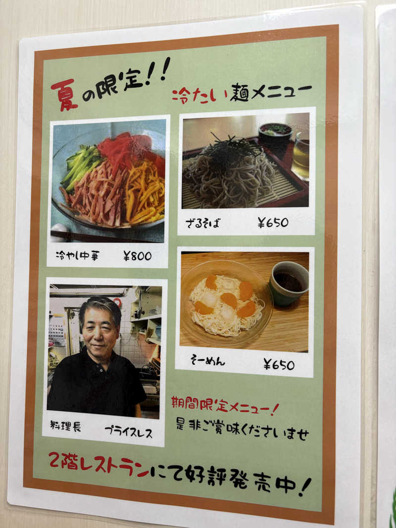 ささ湯さんのカプセルホテル&サウナ 池袋プラザのサ活写真