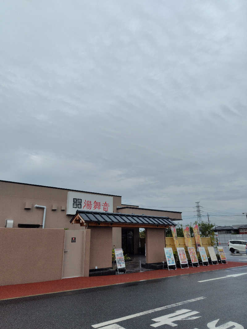 たかひるさんの天然温泉 湯舞音 市原ちはら台店のサ活写真