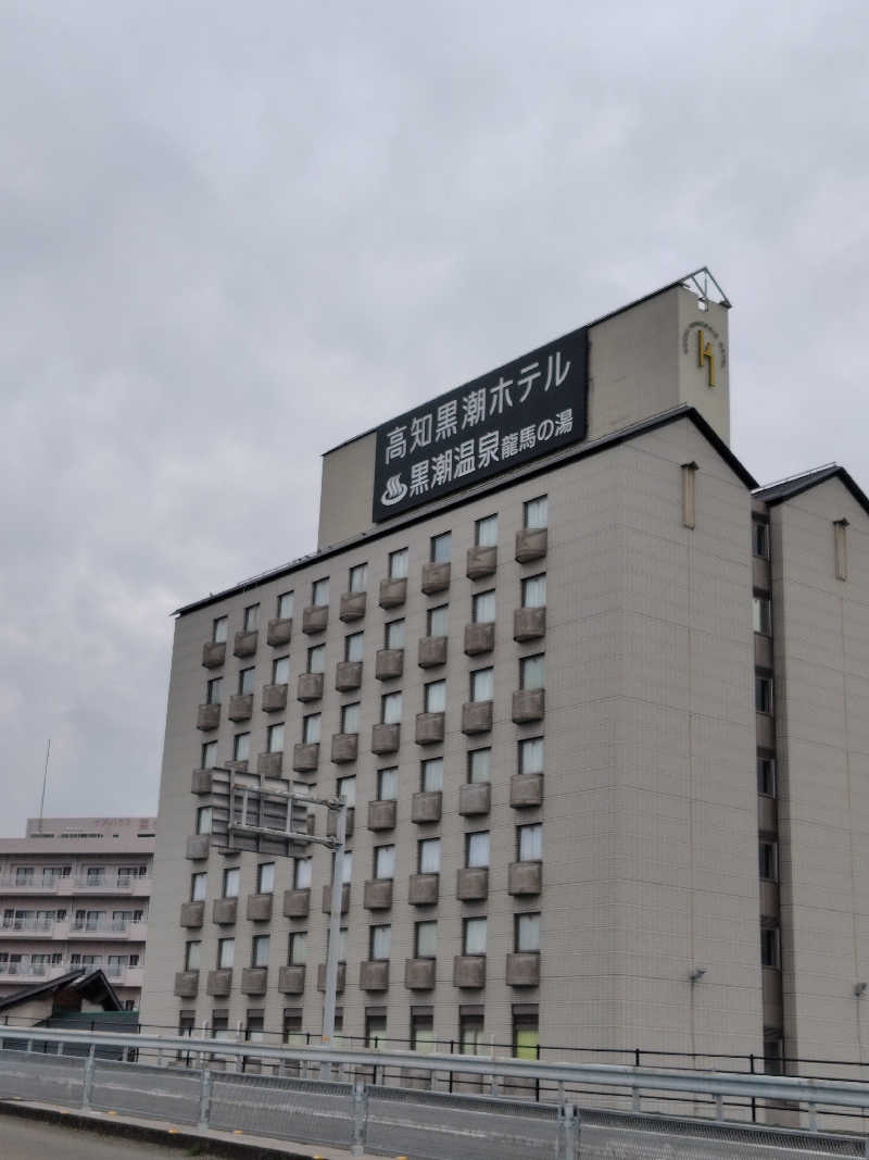 たかひるさんの黒潮温泉 龍馬の湯(高知黒潮ホテル)のサ活写真