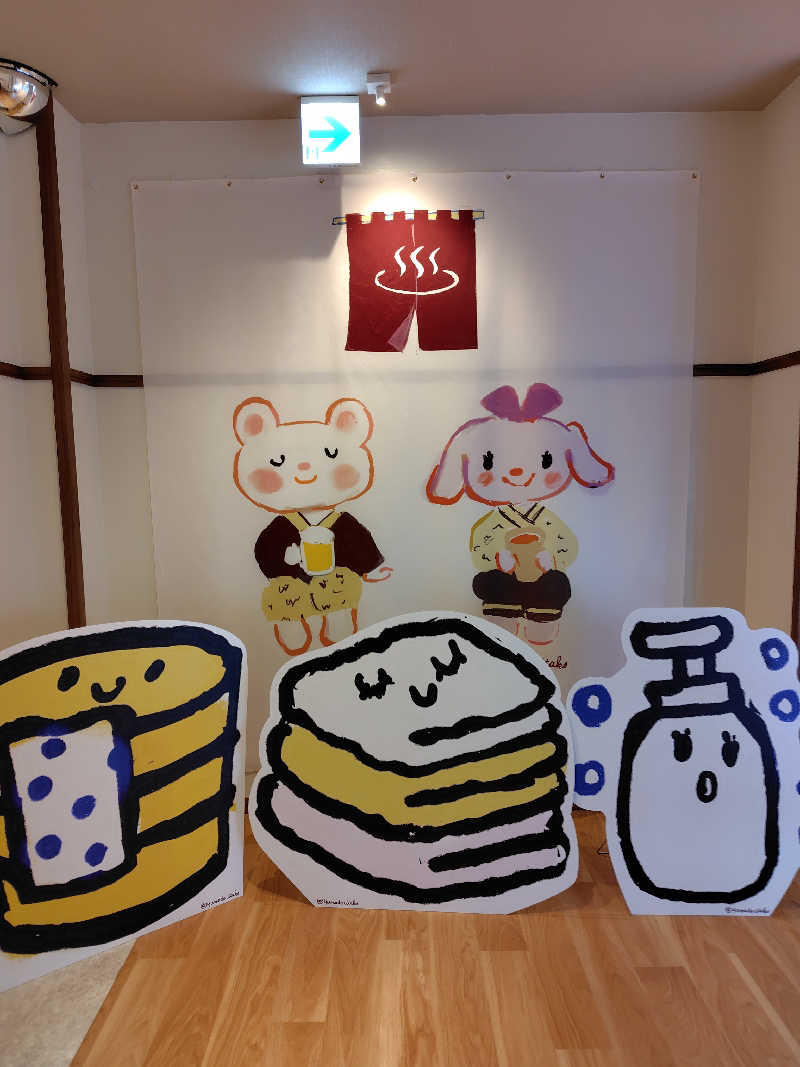 たかひるさんの天然温泉 湯～ねるのサ活写真