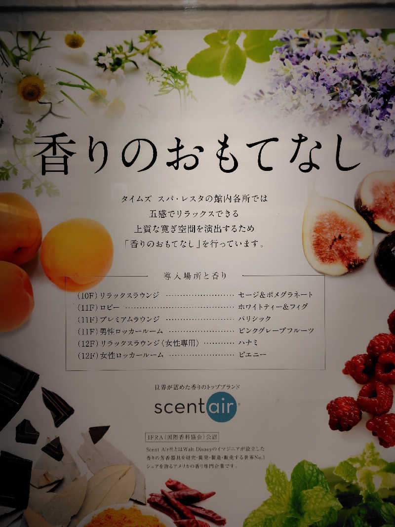 たかひるさんのタイムズ スパ・レスタのサ活写真