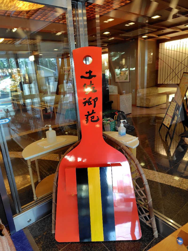 たかひるさんの土佐御苑のサ活写真