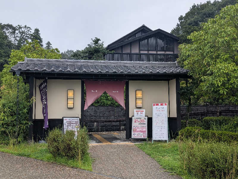 笠置山さんの里山の湯のサ活写真