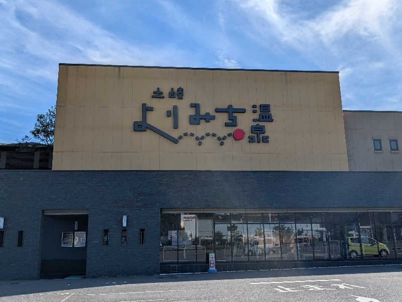 笠置山さんの土岐 よりみち温泉のサ活写真