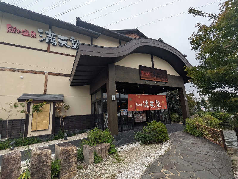 笠置山さんの篠木温泉 満天望のサ活写真