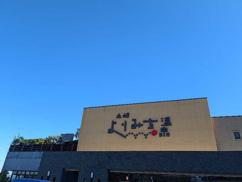 笠置山さんの土岐 よりみち温泉のサ活写真