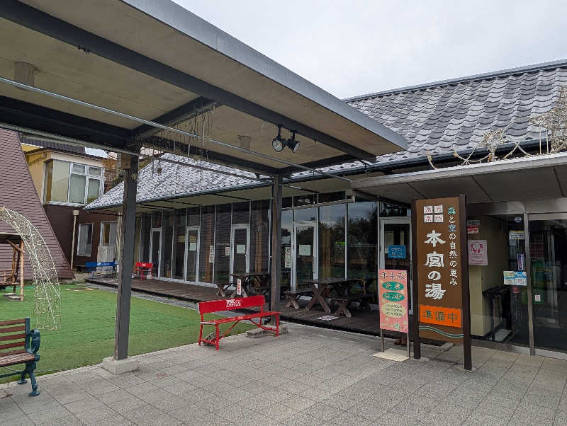 笠置山さんの天然温泉 本宮の湯のサ活写真