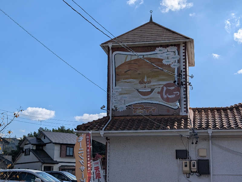 笠置山さんのとき温泉 KAMABAのサ活写真